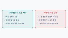 물타기 타이밍: 해도 되는 경우와 절대 하면 안 되는 경우