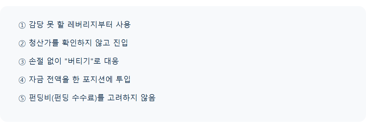 선물 거래 초보 실수 5가지: 시작 전 꼭 확인할 것