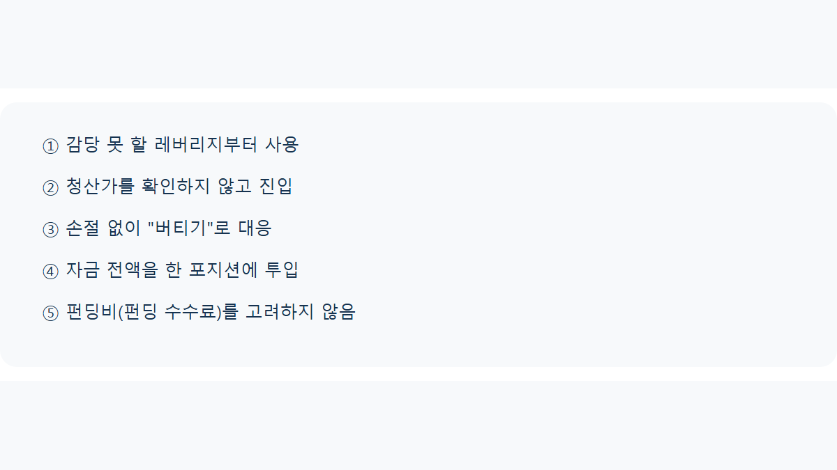 선물 거래 초보 실수 5가지: 시작 전 꼭 확인할 것