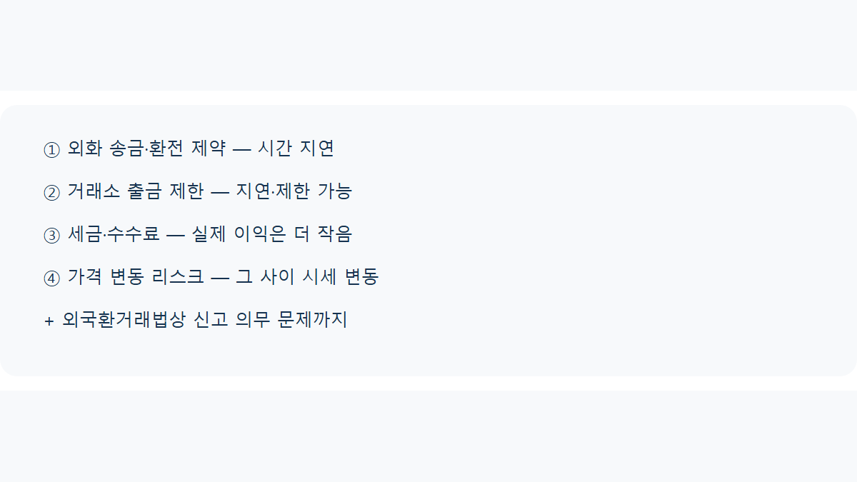 김프 차익거래 리스크: 갭 매매가 위험한 이유