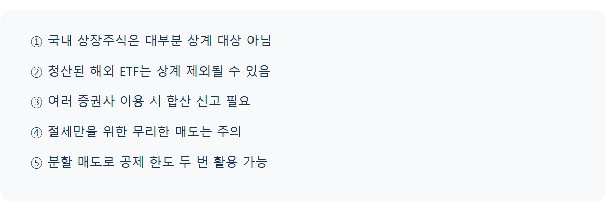손익통산 실수 5가지: 절세 전략 세울 때 놓치기 쉬운 함정